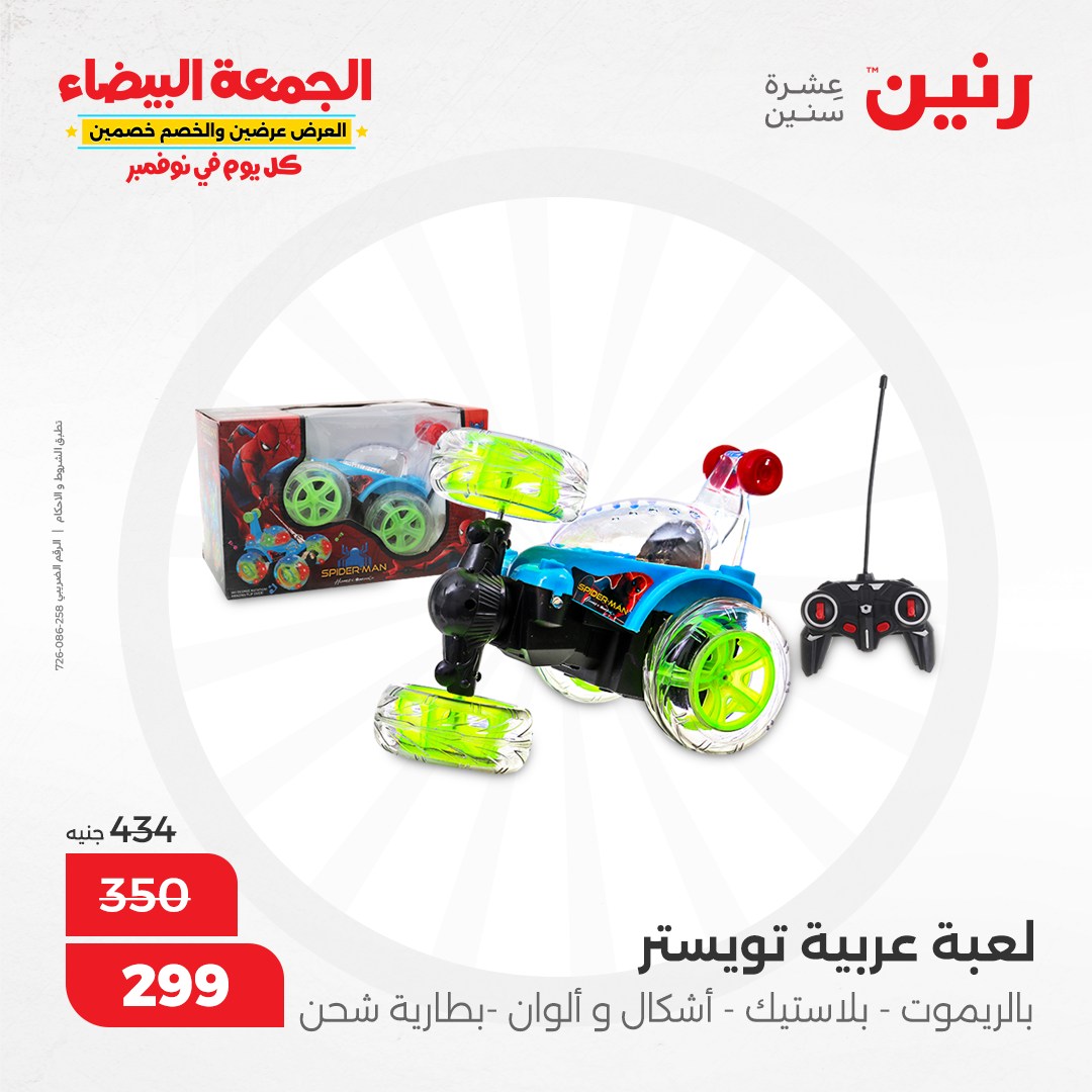 raneen offers from 9nov to 20nov 2024 عروض رنين من 9 نوفمبر حتى 20 نوفمبر 2024 صفحة رقم 70